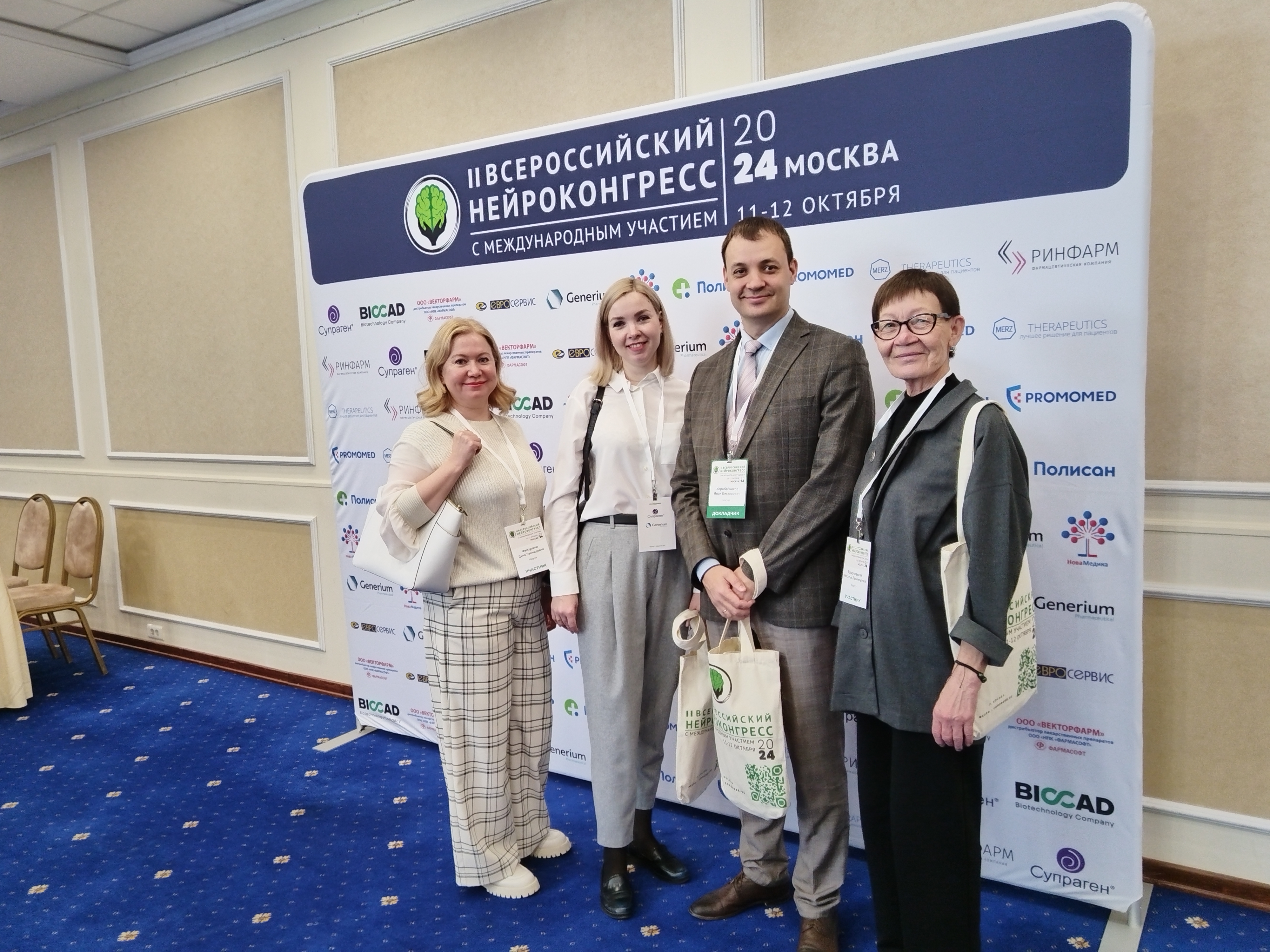 II Russian Neurocongress - participation of GBUZ IOKB