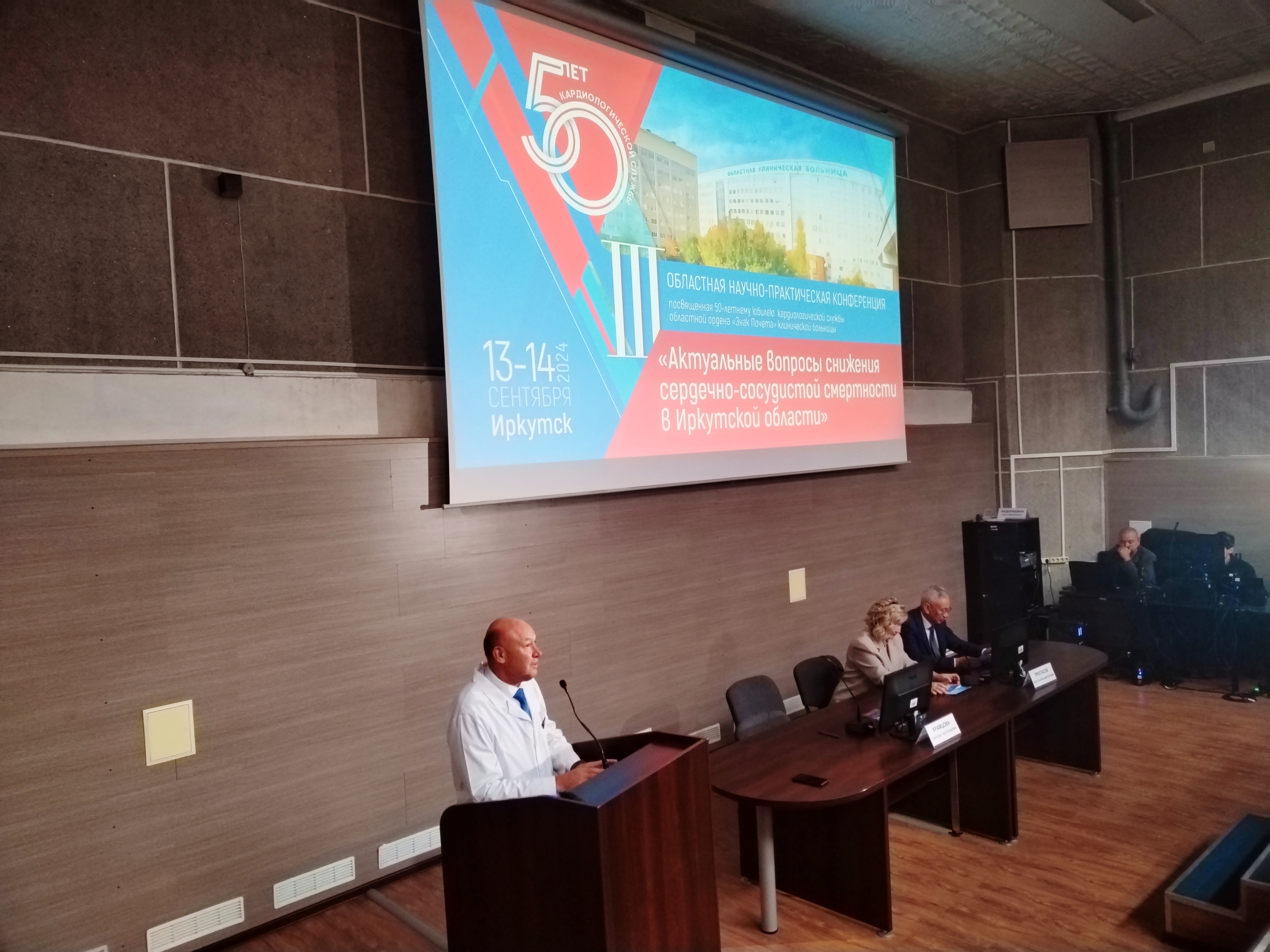 The jubilee conference of the Cardiology Service of GBUZ IOKB is held from September 13 to 14, 2024