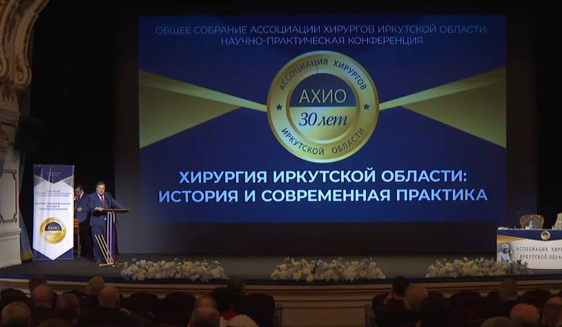 Scientific and practical conference in the framework of the 30th anniversary of the Association of Surgeons of the Irkutsk region in the Drama Theater. N.P. Okhlopkova